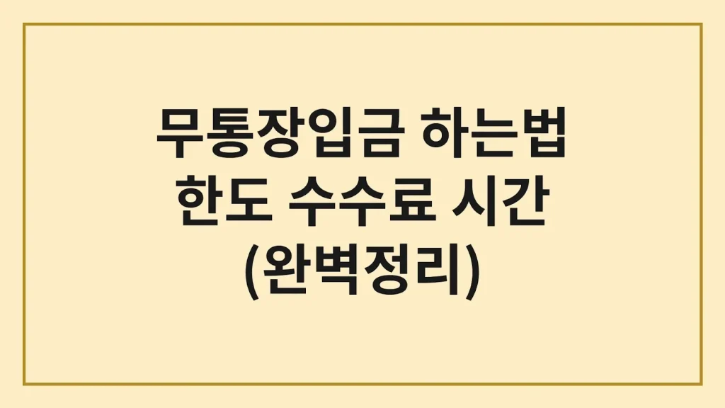 무통장입금 하는법 한도 수수료 시간 ATM(최신가이드) 1 Code Generated Image 1 1