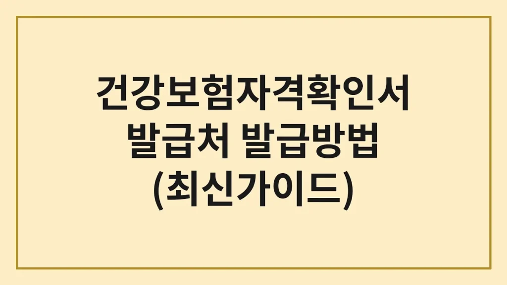 요양병원 입원비용 지원금 실비적용(최신 정리) 1 Code Generated Image 1