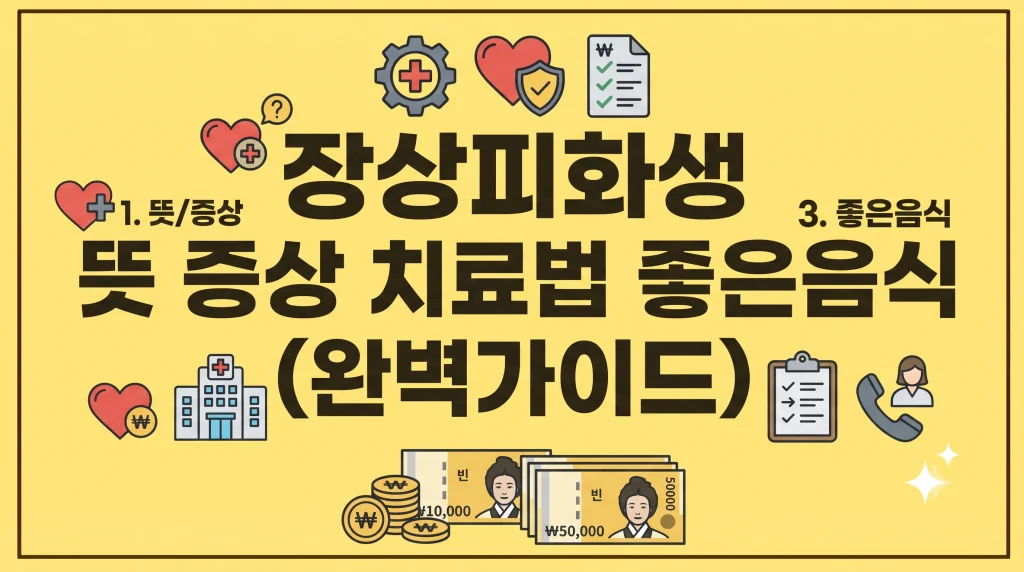 장상피화생 뜻 증상 치료법 좋은음식(최신가이드) 1 Gemini Generated Image ulzvptulzvptulzv