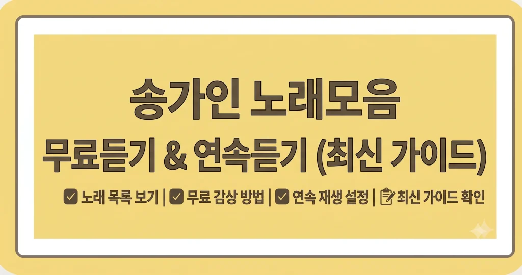 송가인 노래모음 무료듣기 연속듣기 히트곡 1 Gemini Generated Image sf7svosf7svosf7s